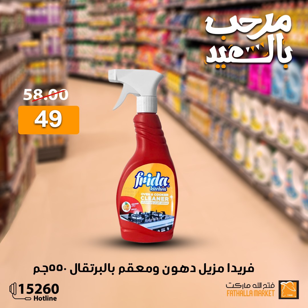 fathalla offers from 27mar to 3mar 2025 عروض فتح الله من 27 مارس حتى 3 مارس 2025 صفحة رقم 10